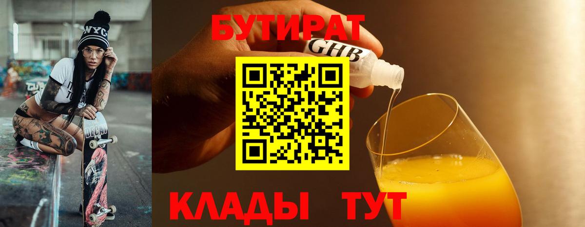 Новодвинск  БУТИРАТ 1.4BDO  БУТИРАТ  Вход с VPN 