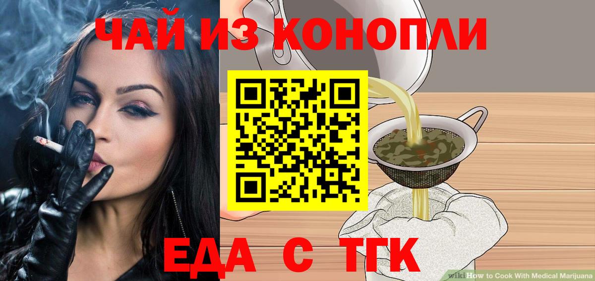Еда ТГК конопля Новодвинск