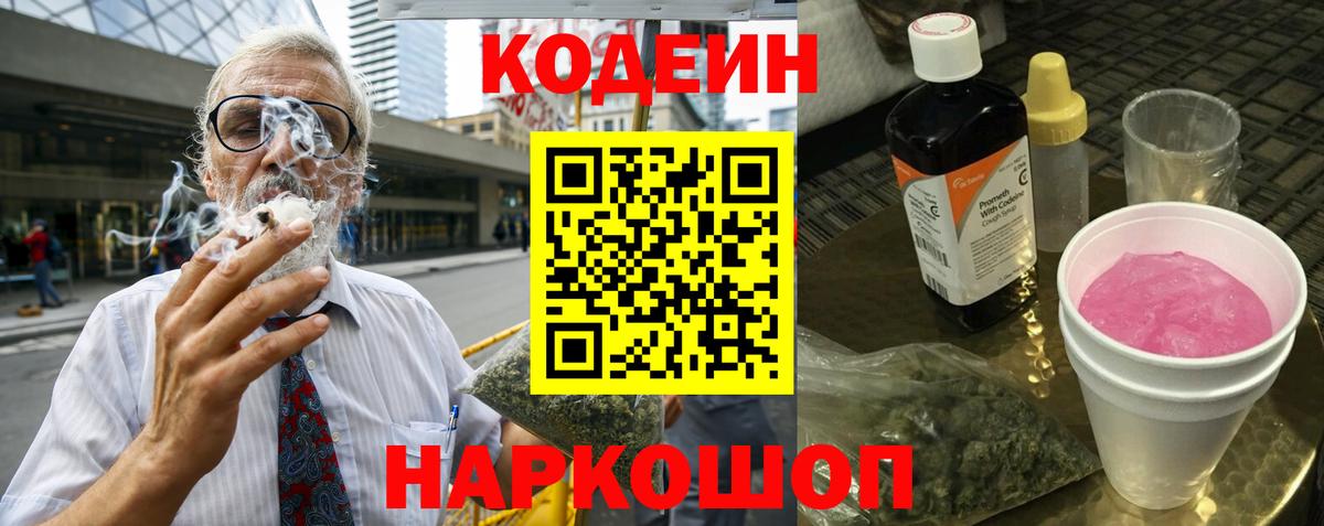 Кодеиновый сироп Lean напиток Lean (лин) Новодвинск