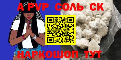 ALPHA-PVP Ставрополь