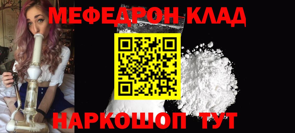 МЕФ  МЯУ-МЯУ 4 MMC  Мефедрон  Новодвинск  Вход с VPN 