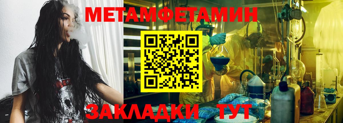 МЕТАМФЕТАМИН кристалл  Вход с VPN  Новодвинск 